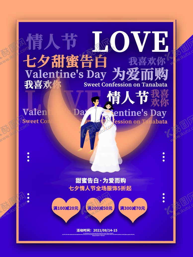 编号：27566311021955001380【酷图网】源文件下载-七夕