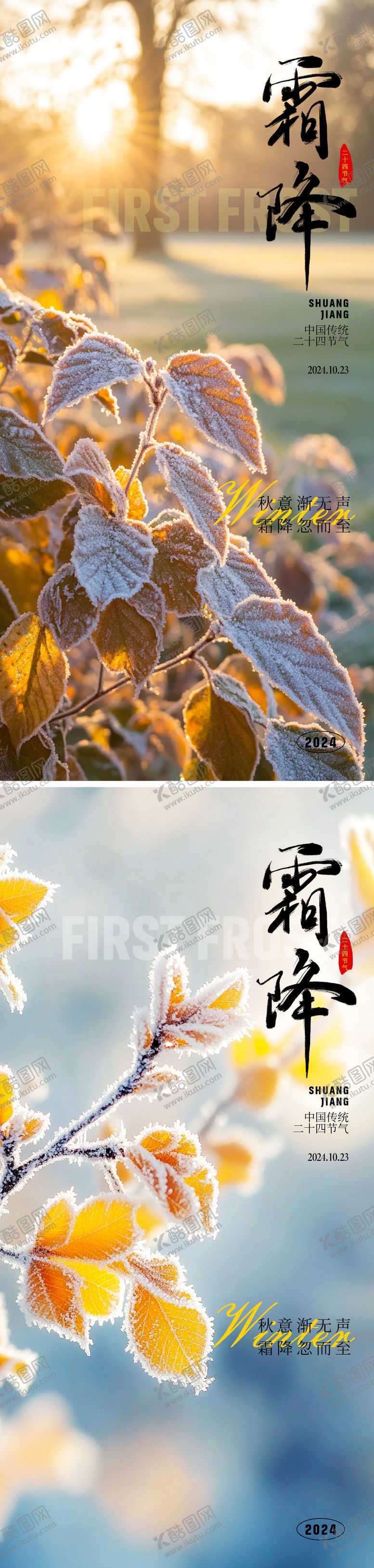 编号：59496112041713023058【酷图网】源文件下载-霜降海报