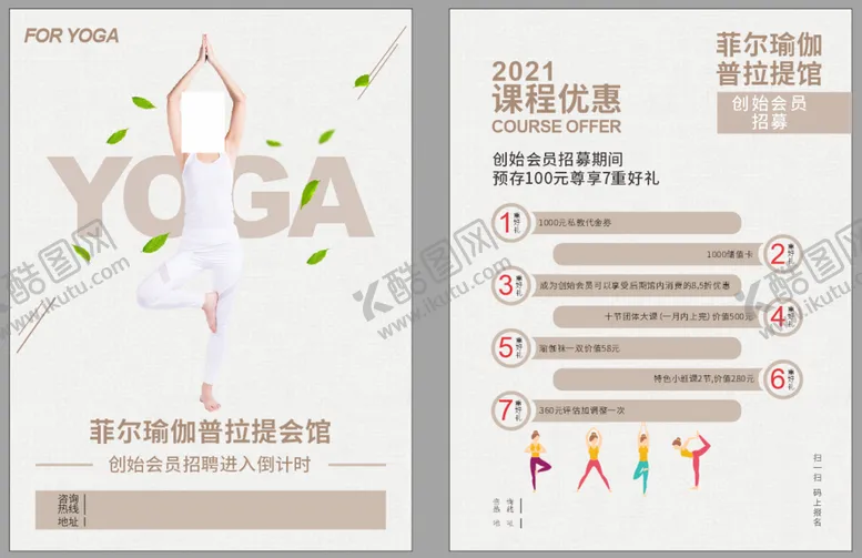 编号：49961502100917205921【酷图网】源文件下载-瑜伽宣传单