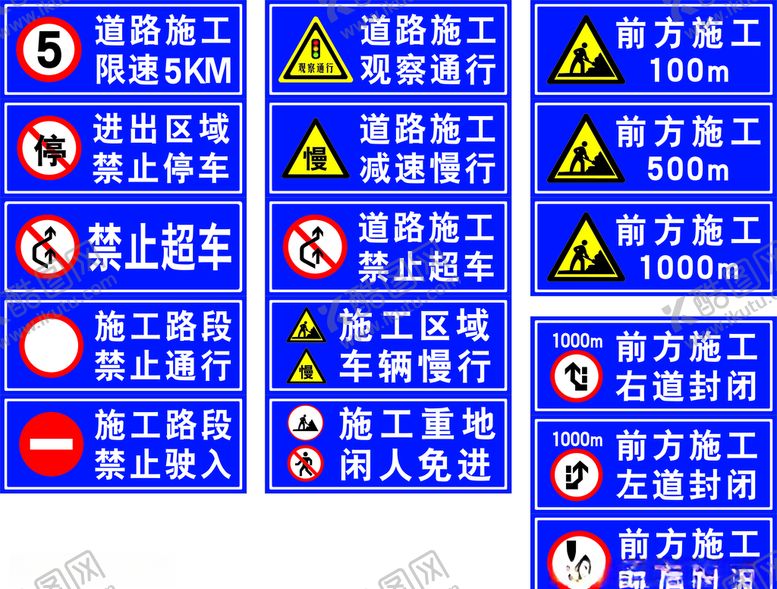 编号：96546410180744188471【酷图网】源文件下载-道路施工标示标牌