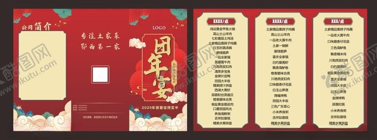 编号：21343902050950247249【酷图网】源文件下载-团年宴菜单三折页
