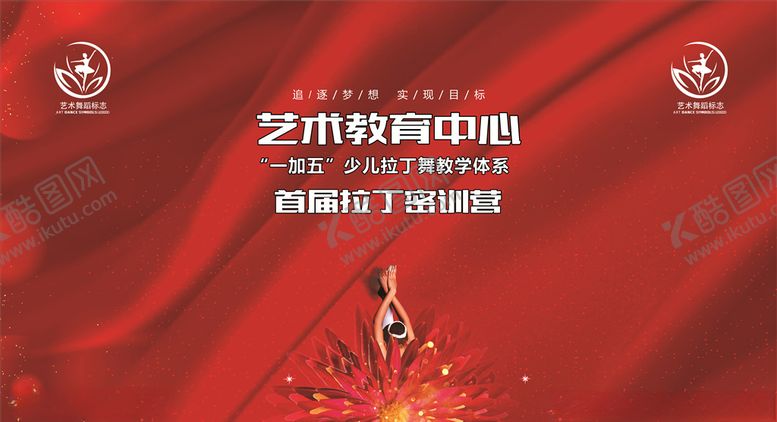 编号：20647007041417214154【酷图网】源文件下载-拉丁舞活动背景