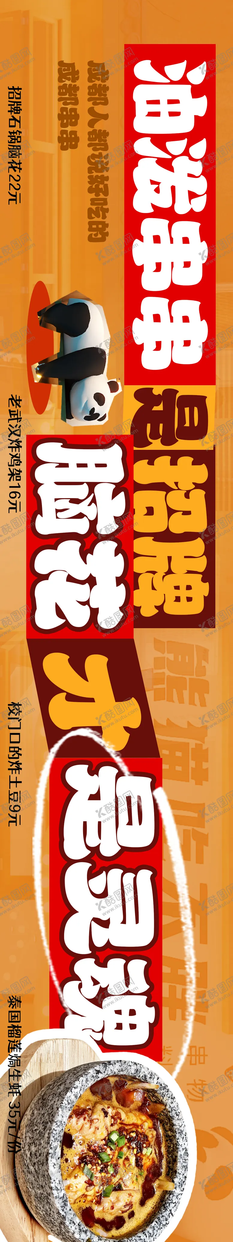 编号：29639811260641328802【酷图网】源文件下载-四川油泼串串大众点评菜单图