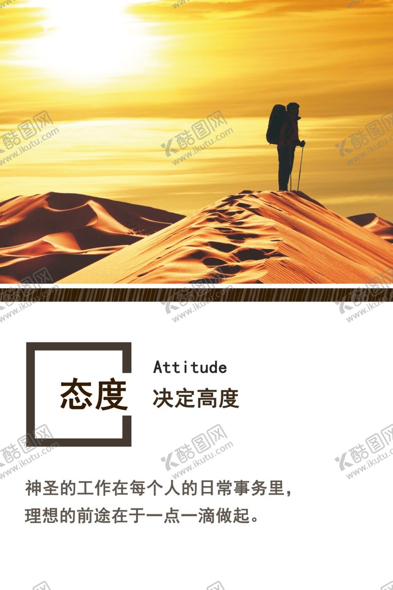 编号：63712107031216017919【酷图网】源文件下载-态度企业文化墙贴海报素材