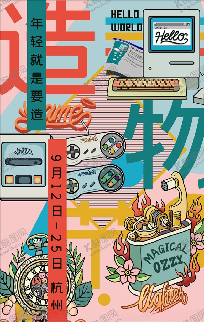编号：97362106181822193666【酷图网】源文件下载-波普风格海报