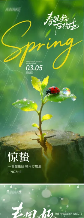 惊蛰节气海报
