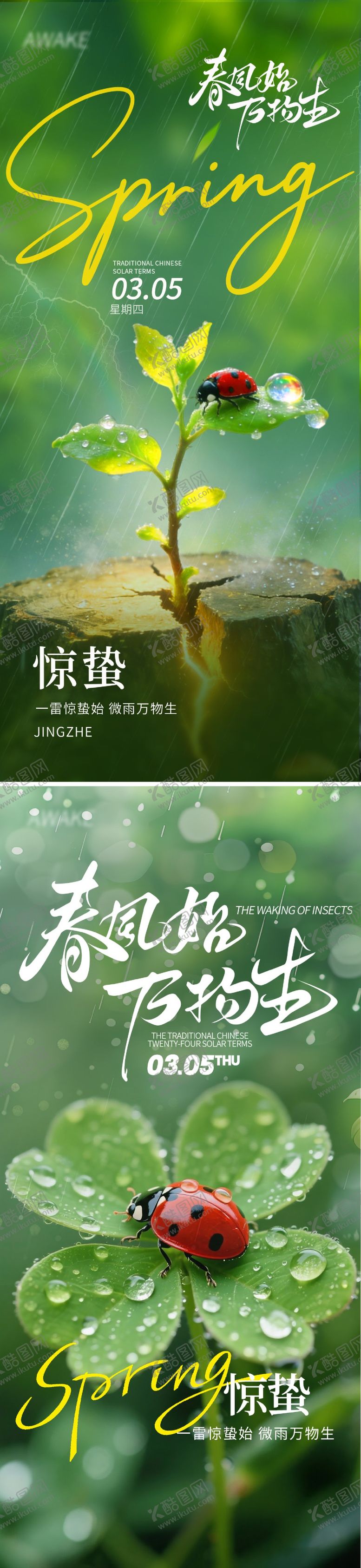 编号：65629902160218294005【酷图网】源文件下载-惊蛰节气海报