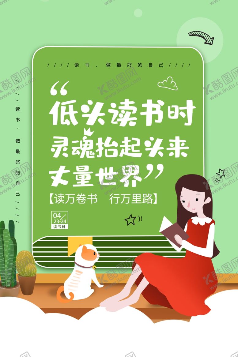 编号：55944210211158524857【酷图网】源文件下载-世界读书日