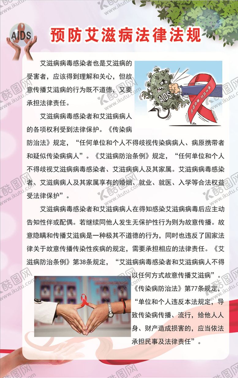 编号：94445406272014094081【酷图网】源文件下载-艾滋展板