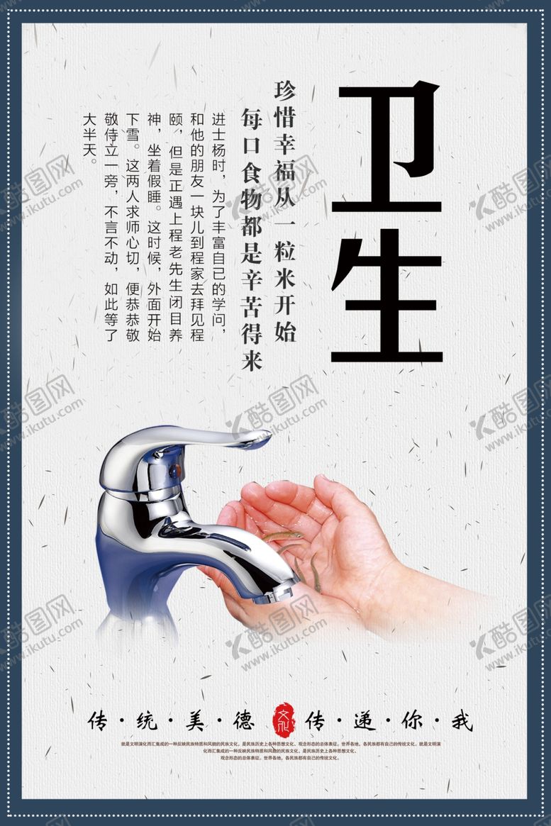 编号：40041303131741527291【酷图网】源文件下载-珍惜粮食