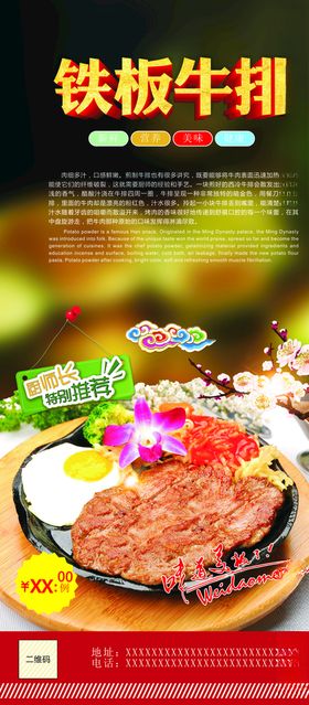 牛排海报
