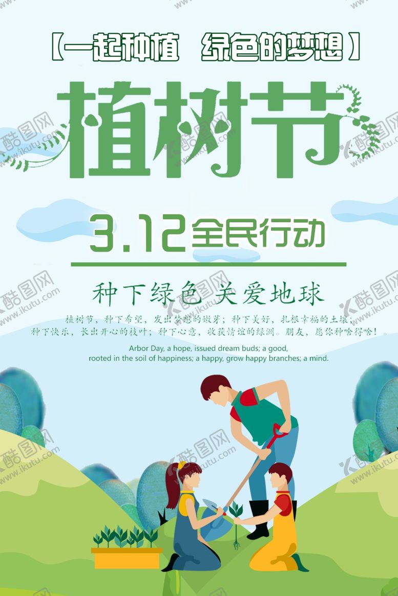 编号：30183605071120201041【酷图网】源文件下载-植树节