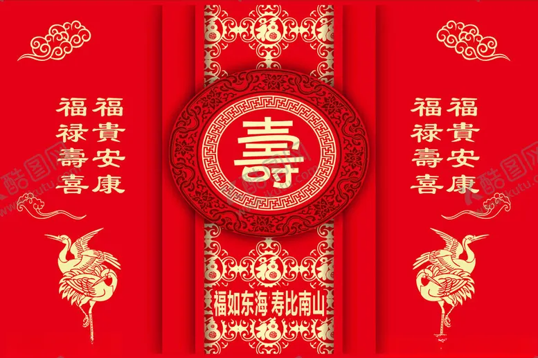 编号：73109902241153543131【酷图网】源文件下载-生日寿宴