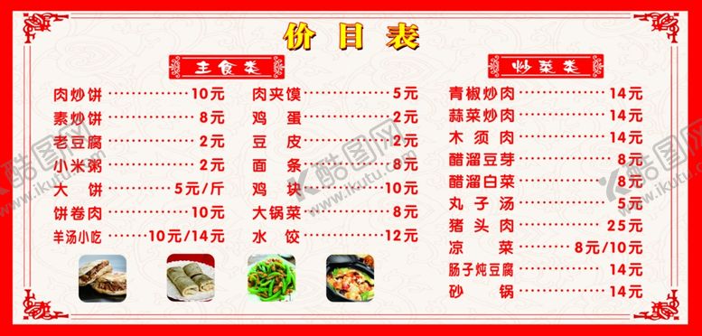 编号：45553104211220191021【酷图网】源文件下载-价目表