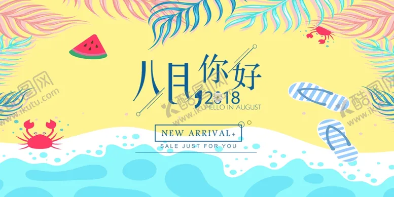 编号：42730407131736479830【酷图网】源文件下载-八月