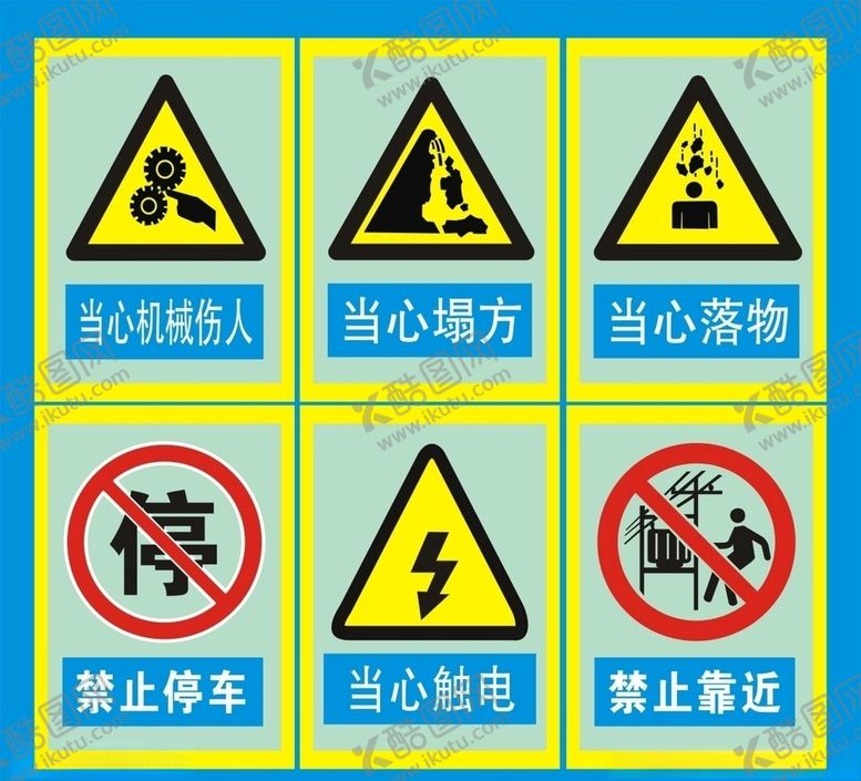 编号：10273505091517493443【酷图网】源文件下载-安全标识牌