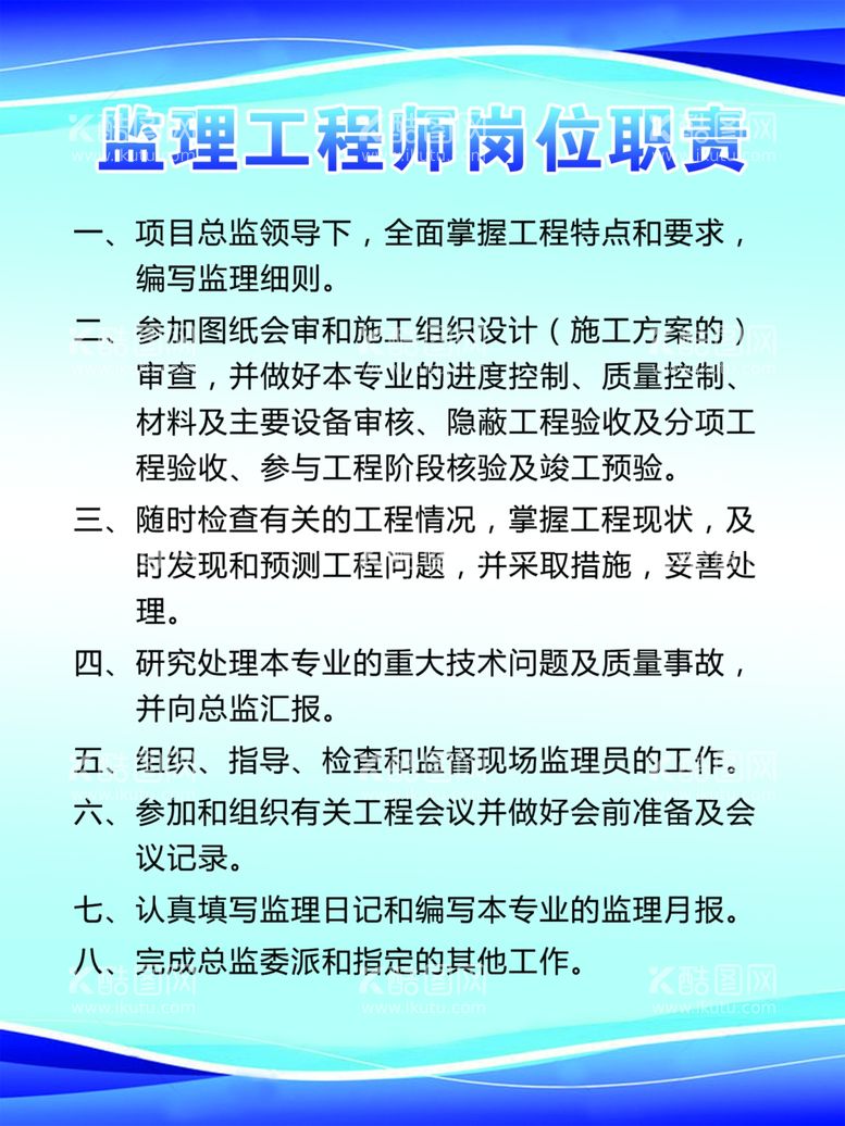 编号：73602903200428231359【酷图网】源文件下载-监理版面