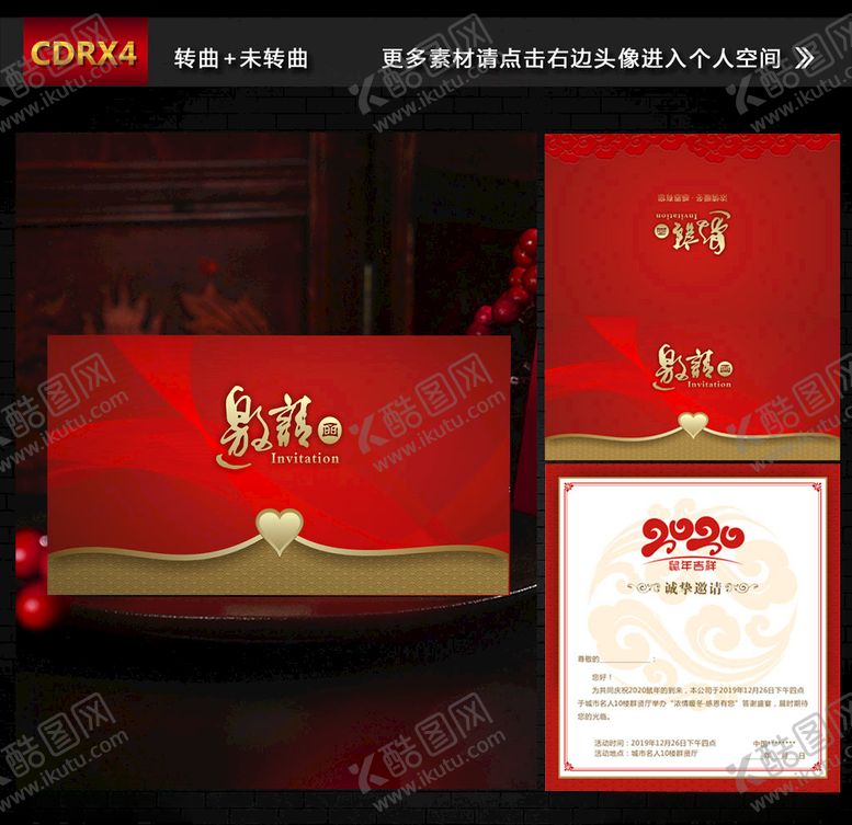 编号：31506807132114352362【酷图网】源文件下载-邀请函