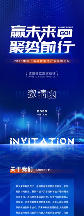 科技邀请函海报