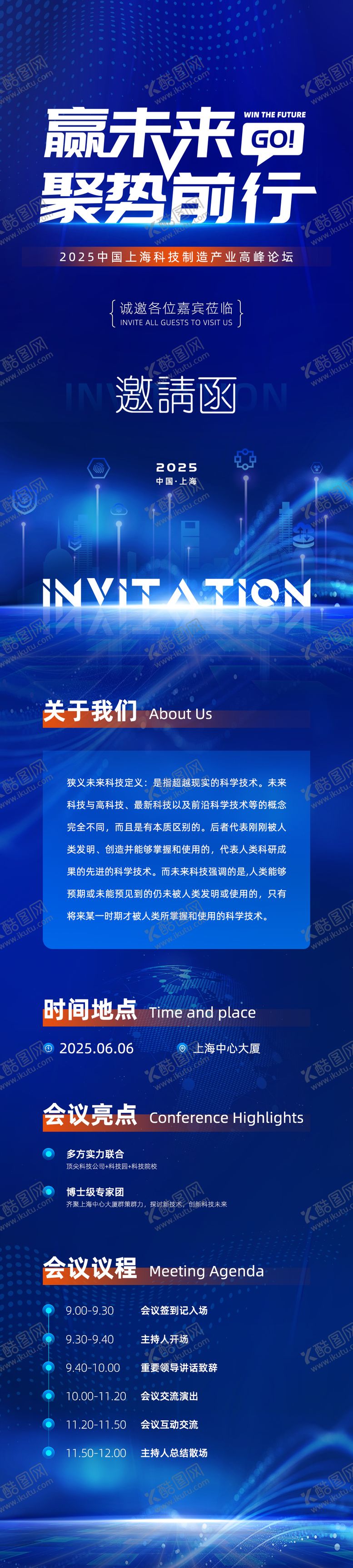 编号：13744609072218539806【酷图网】源文件下载-科技邀请函海报