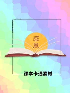 分层炫彩方形课本卡通素材