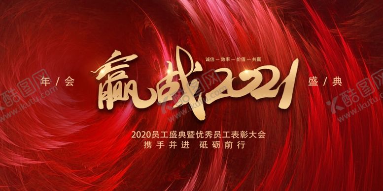 编号：66054907130433317491【酷图网】源文件下载-企业年会背景