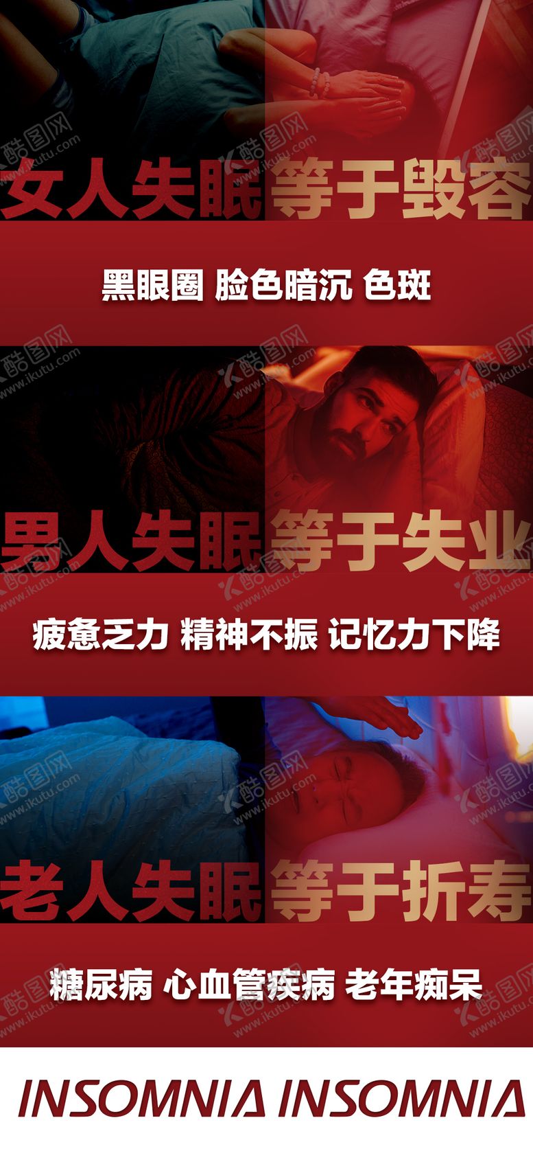 编号：22954711260838564507【酷图网】源文件下载-失眠大字报