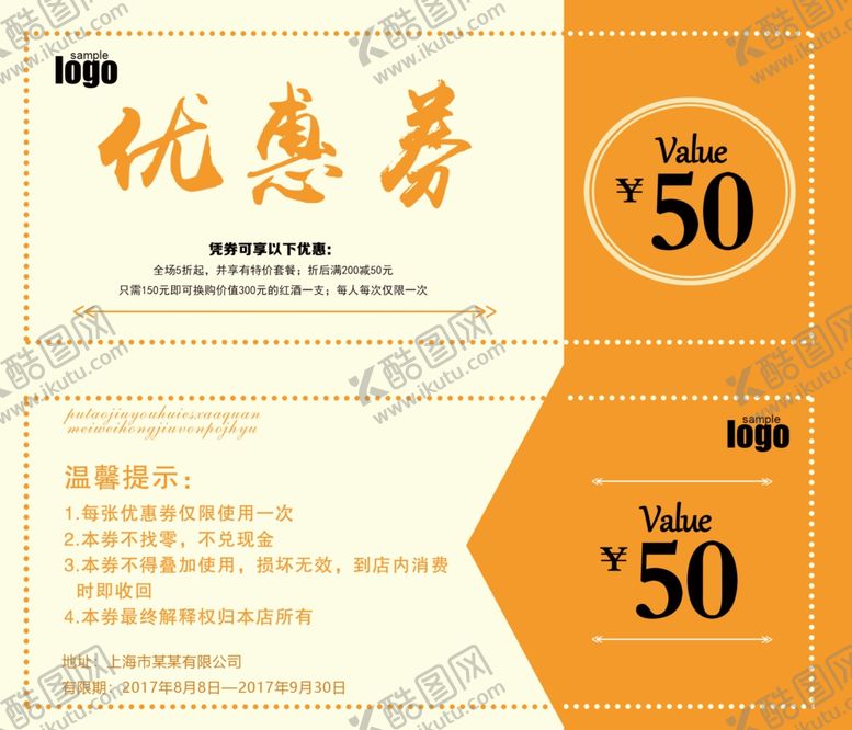 编号：45440405110301564396【酷图网】源文件下载-优惠券