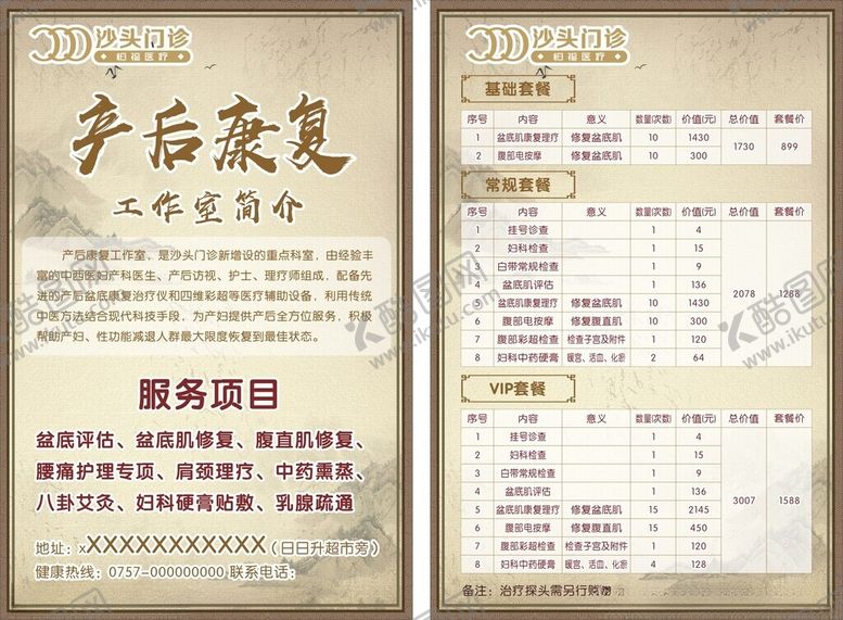 编号：29086702131652237900【酷图网】源文件下载-体检宣传单