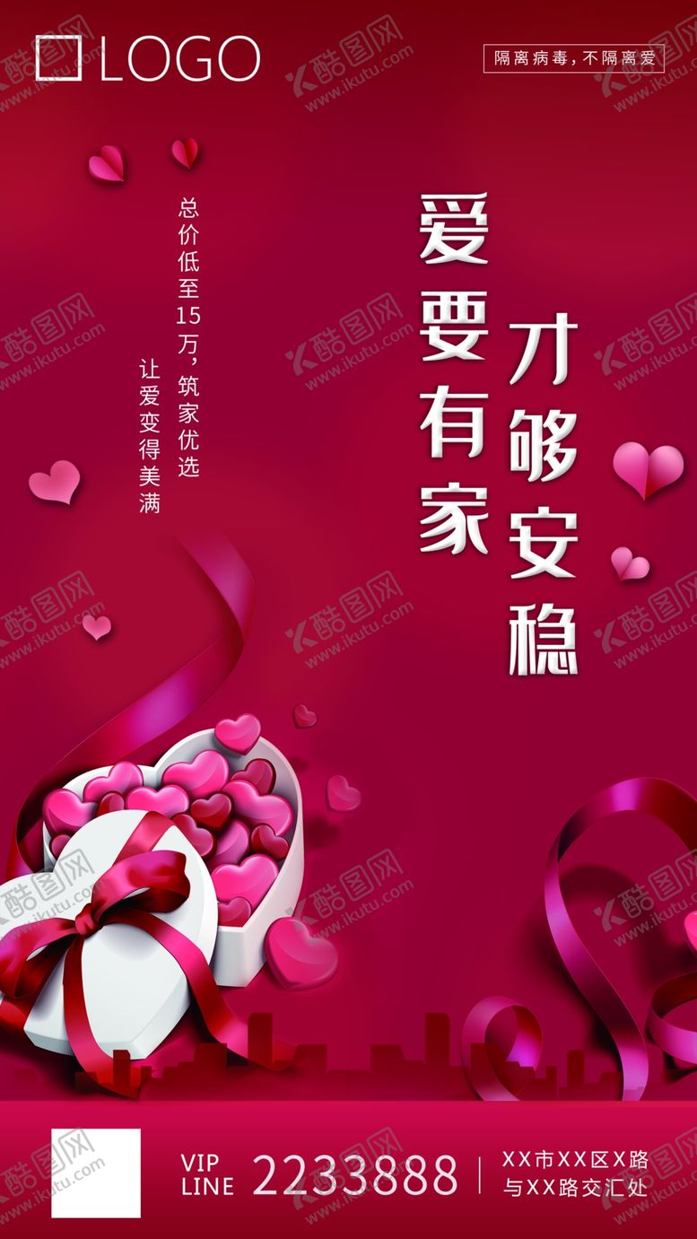 编号：46575810290542018787【酷图网】源文件下载-情人节粉红色浪漫温馨