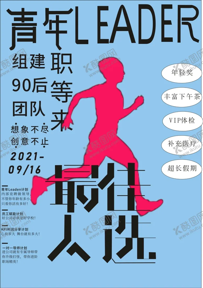 编号：21074810160908103824【酷图网】源文件下载-招聘海报