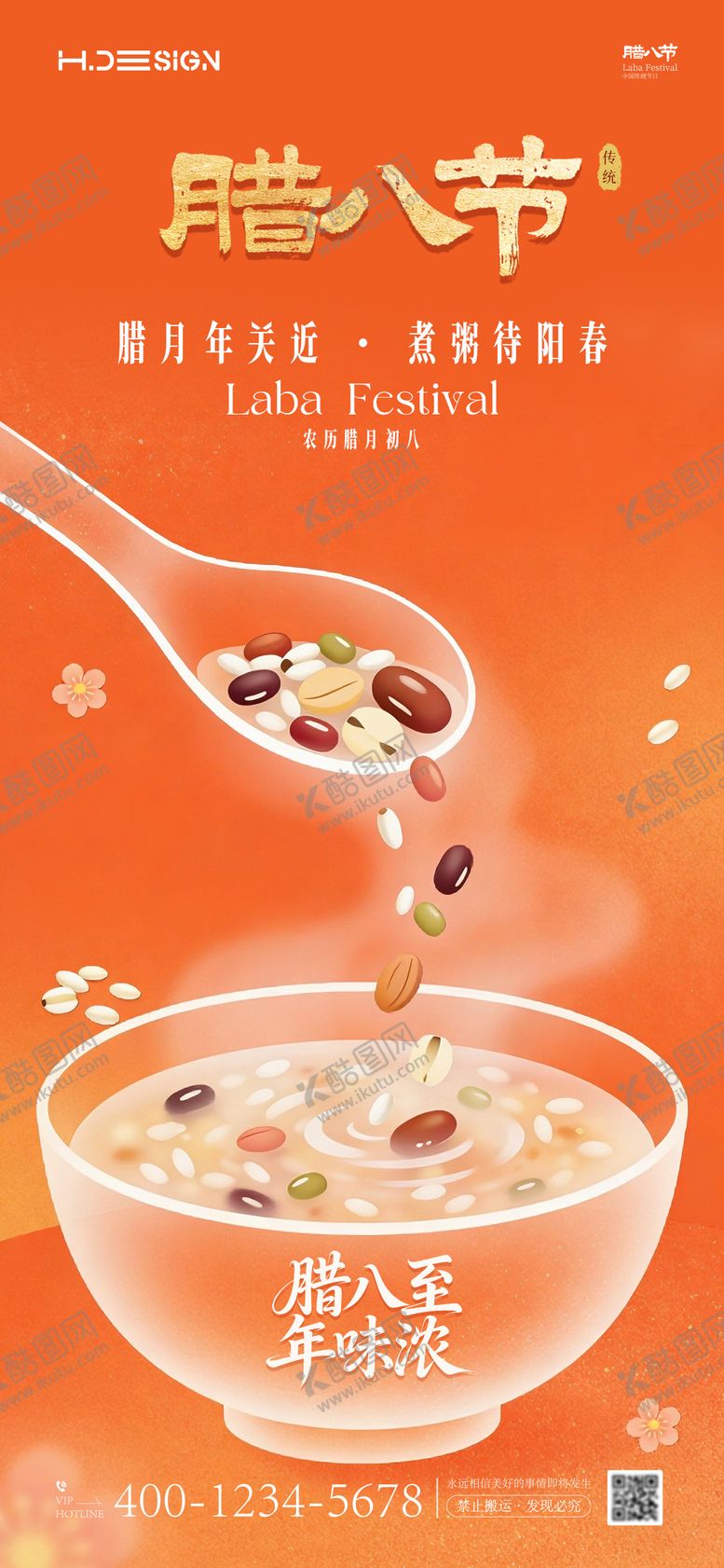 编号：79576501041206328107【酷图网】源文件下载-腊八节海报