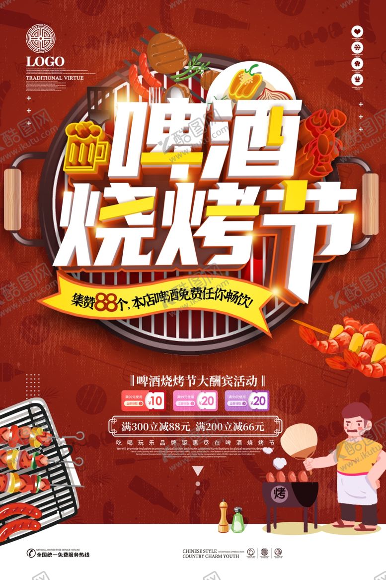 编号：68735310110725183996【酷图网】源文件下载-啤酒烧烤节