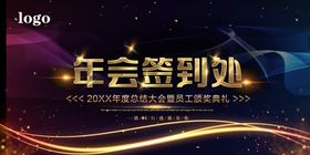 年会签到处