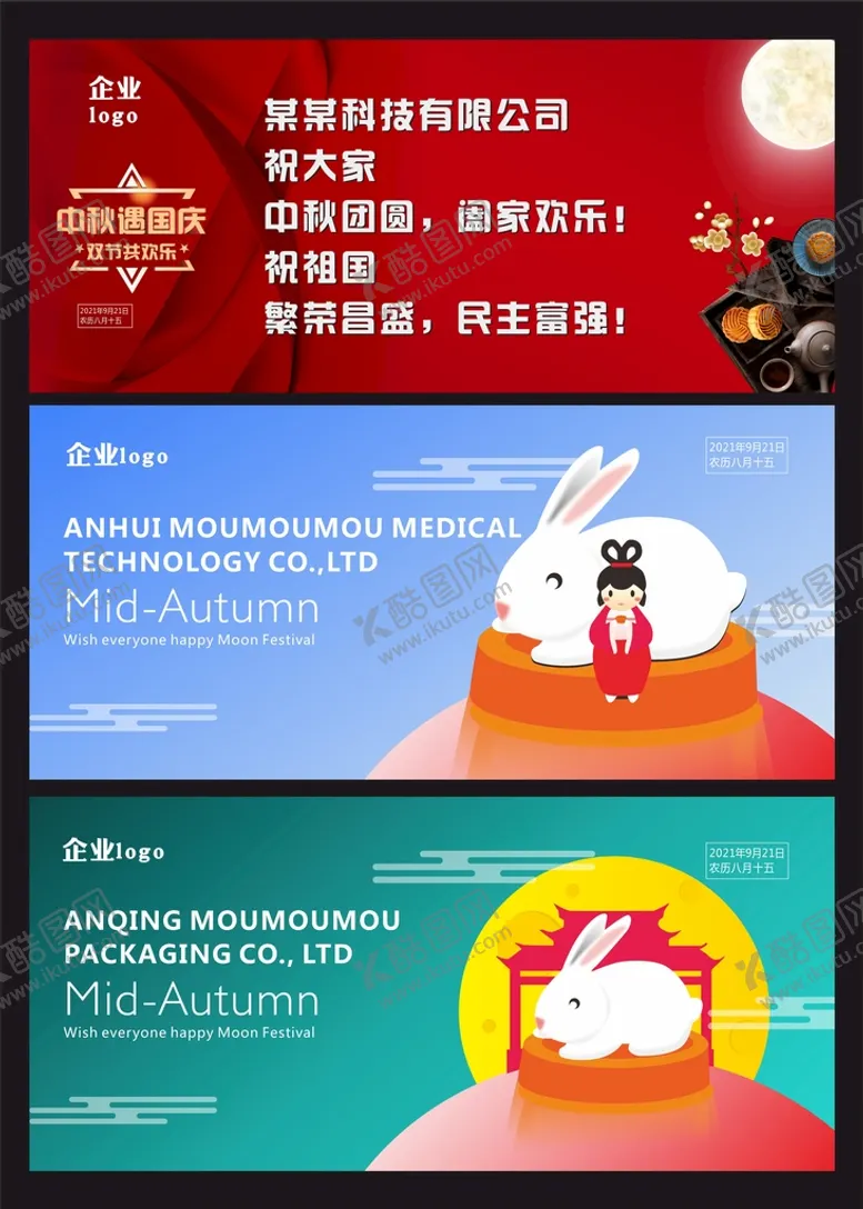 编号：55314310232128226779【酷图网】源文件下载-中秋海报