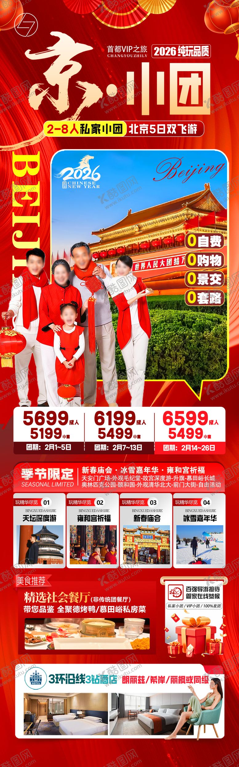 编号：24875012301928012665【酷图网】源文件下载-旅游小团