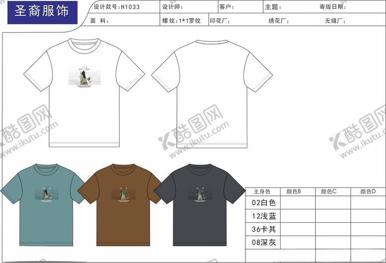 编号：97310203081104442577【酷图网】源文件下载-原创设计男T短袖框架图