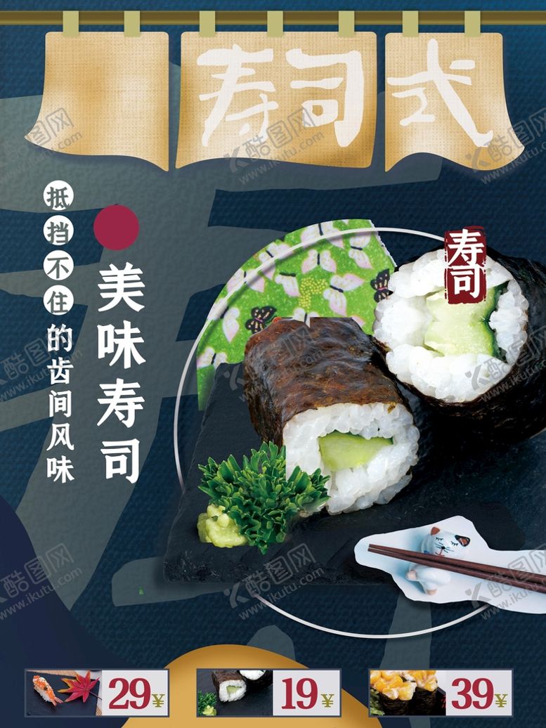 编号：28509309190005044561【酷图网】源文件下载-寿司