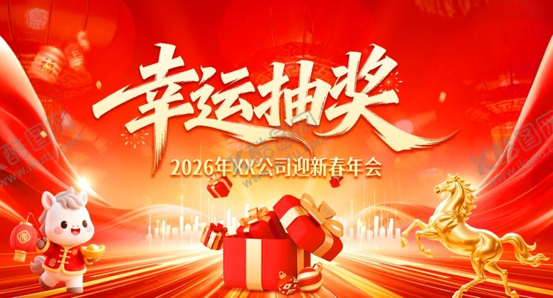 编号：57472604040153116839【酷图网】源文件下载-幸运抽奖