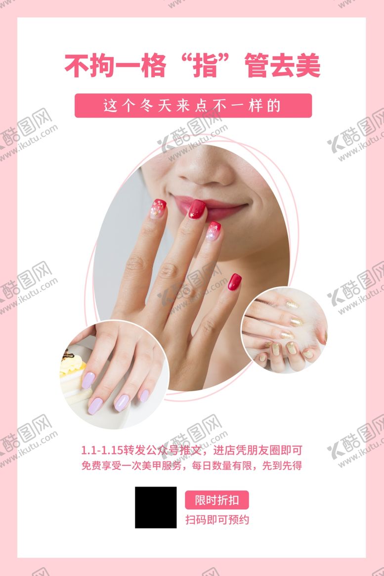 编号：46846701281800402504【酷图网】源文件下载-美甲美睫
