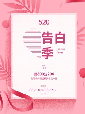 520告白节520元素情侣