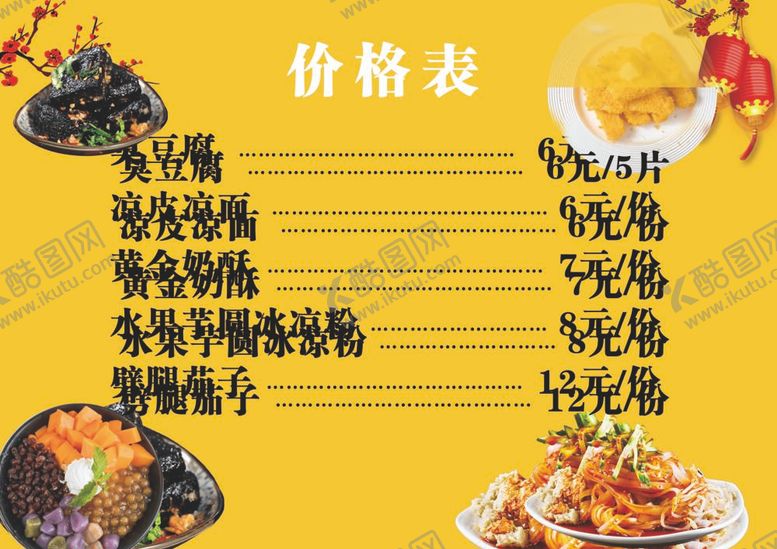编号：17228812061241089964【酷图网】源文件下载-价格表