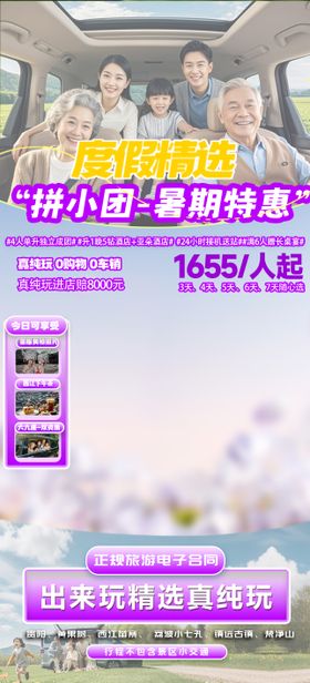 家人出游直播贴片