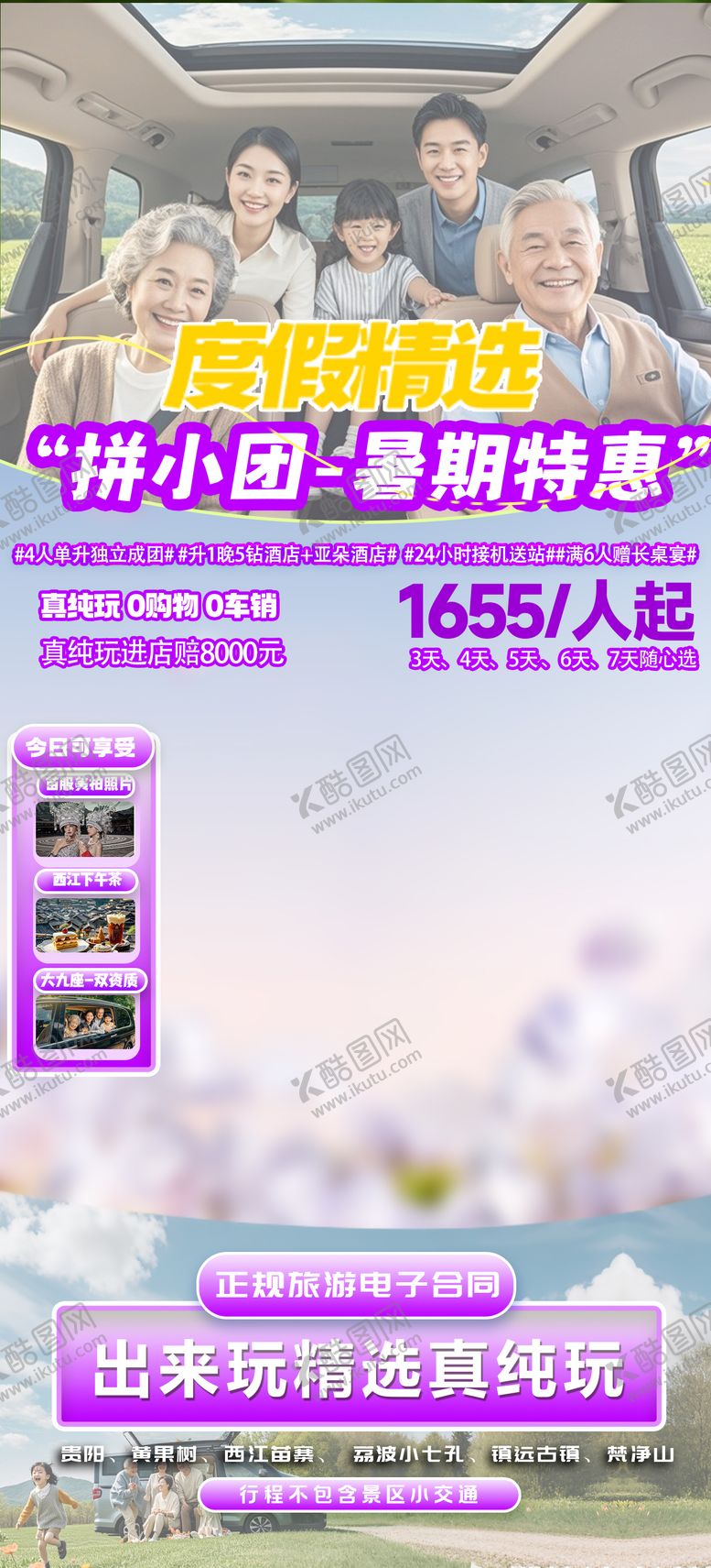 编号：45196010210504461559【酷图网】源文件下载-家人出游直播贴片