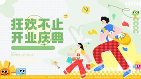 开业庆典主视觉