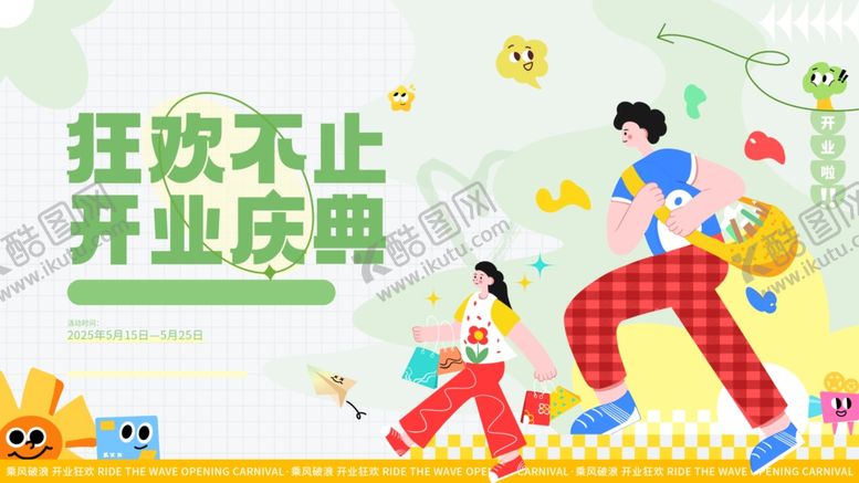 编号：62107304041320534133【酷图网】源文件下载-开业庆典主视觉