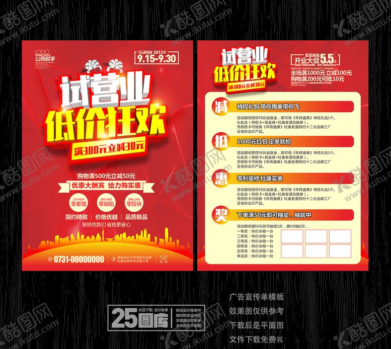 编号：99500706282206115952【酷图网】源文件下载-试营业