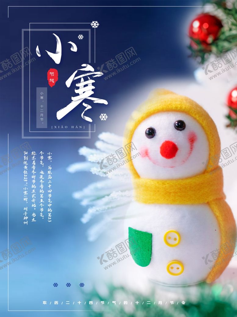 编号：94854004202120381051【酷图网】源文件下载-卡通雪人24节气小寒宣传海报