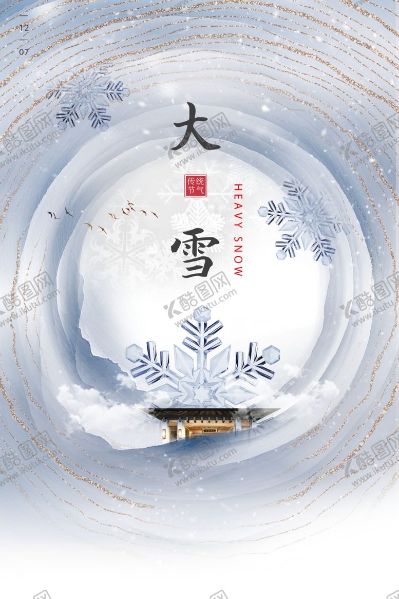 编号：81626810181724578795【酷图网】源文件下载-大雪