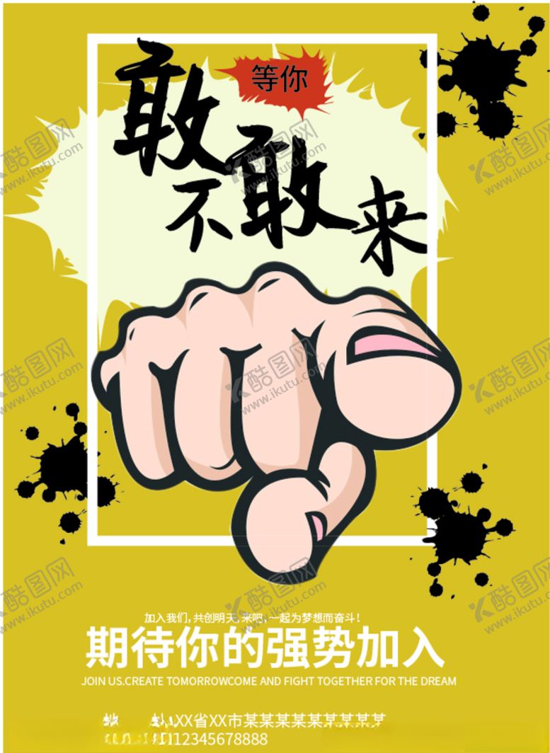编号：19267507011322265928【酷图网】源文件下载-公司招聘消息